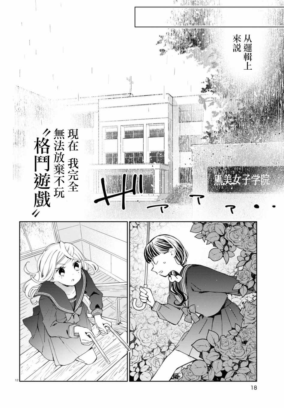 《大小姐才不会玩格斗游戏》漫画 不会玩格斗游戏 005集