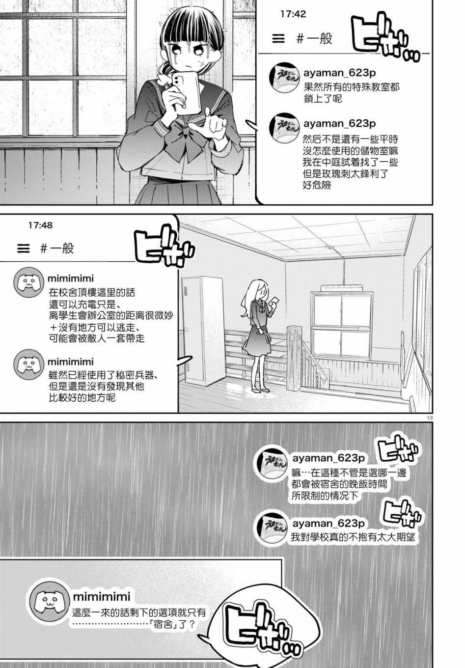 《大小姐才不会玩格斗游戏》漫画 不会玩格斗游戏 005集