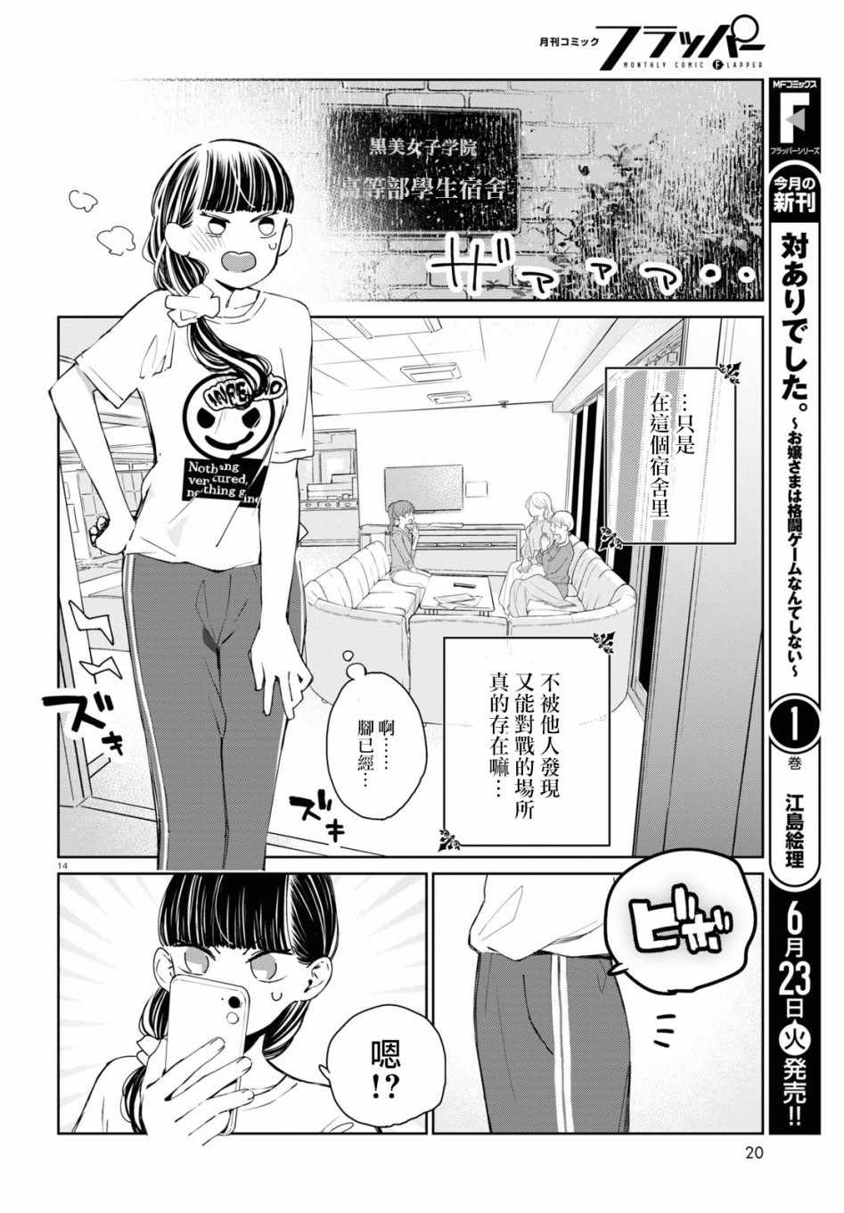 《大小姐才不会玩格斗游戏》漫画 不会玩格斗游戏 005集