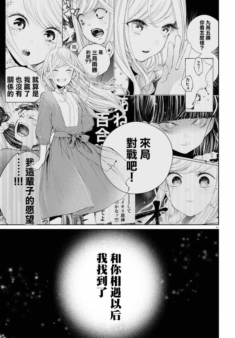 《大小姐才不会玩格斗游戏》漫画 不会玩格斗游戏 005集