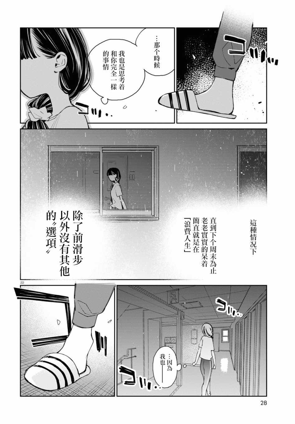 《大小姐才不会玩格斗游戏》漫画 不会玩格斗游戏 005集