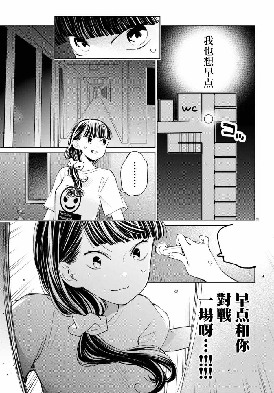 《大小姐才不会玩格斗游戏》漫画 不会玩格斗游戏 005集