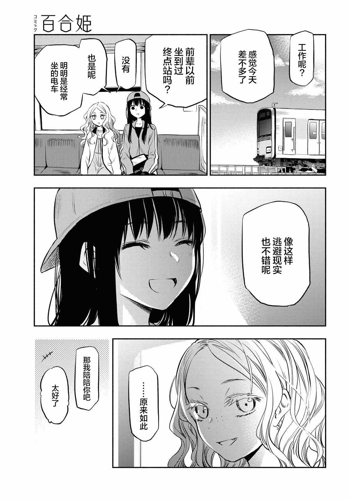 《二人逃避》漫画 002集