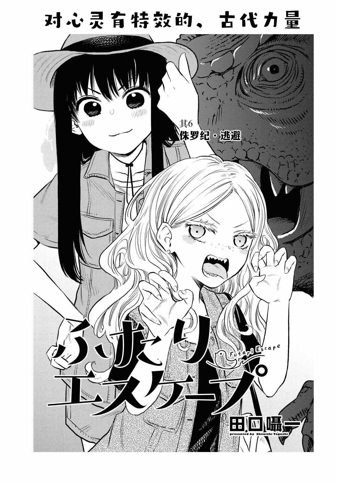 《二人逃避》漫画 006集