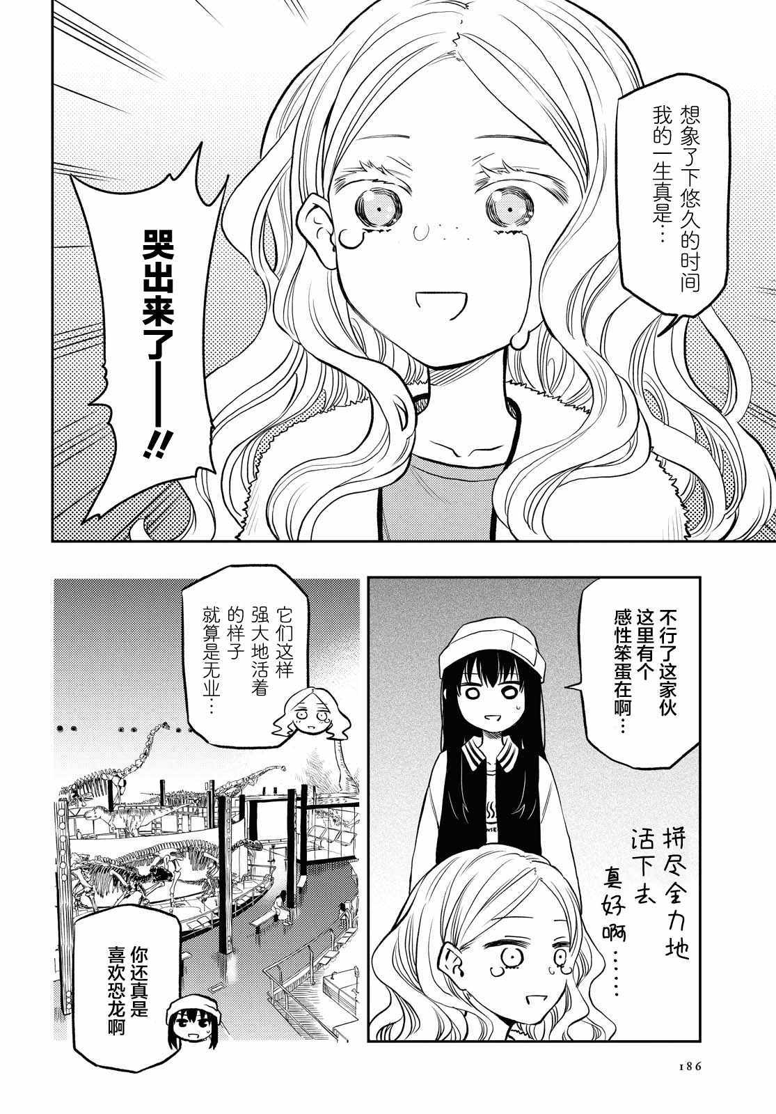 《二人逃避》漫画 006集