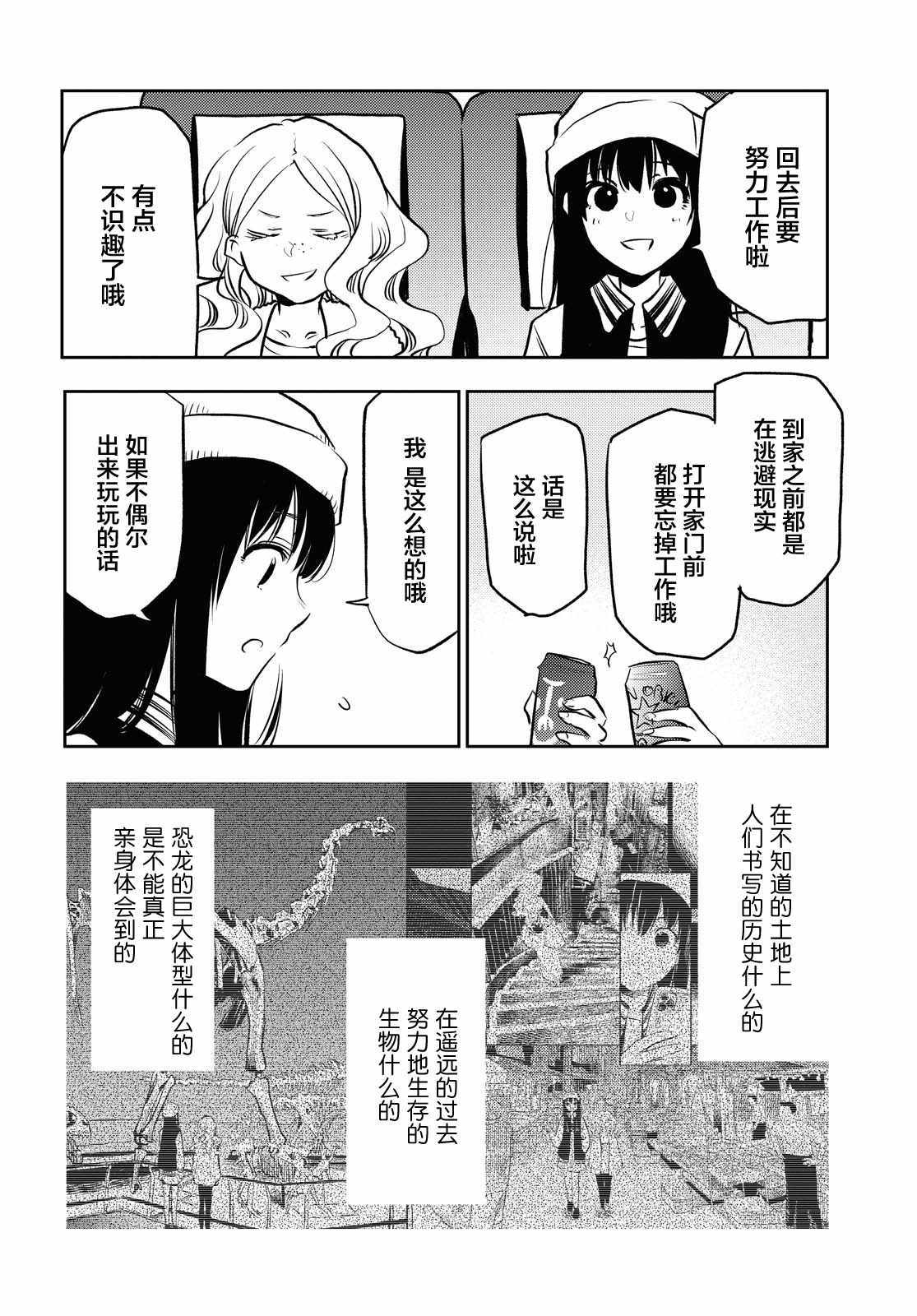 《二人逃避》漫画 006集