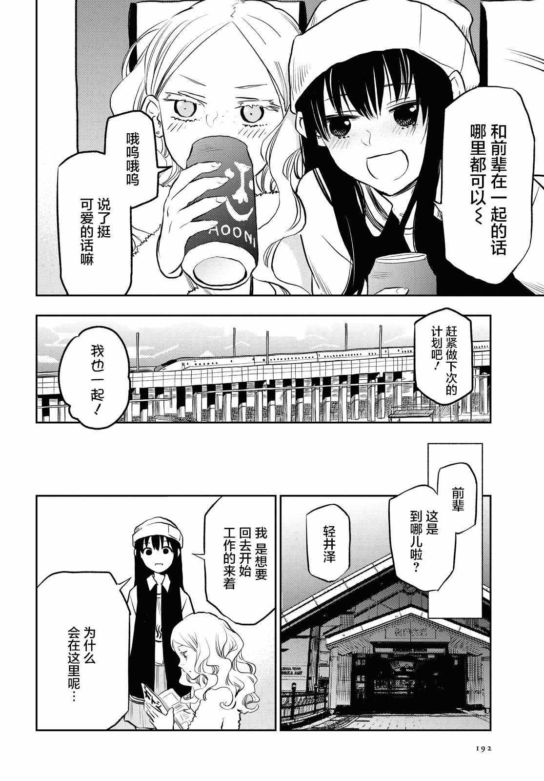 《二人逃避》漫画 006集