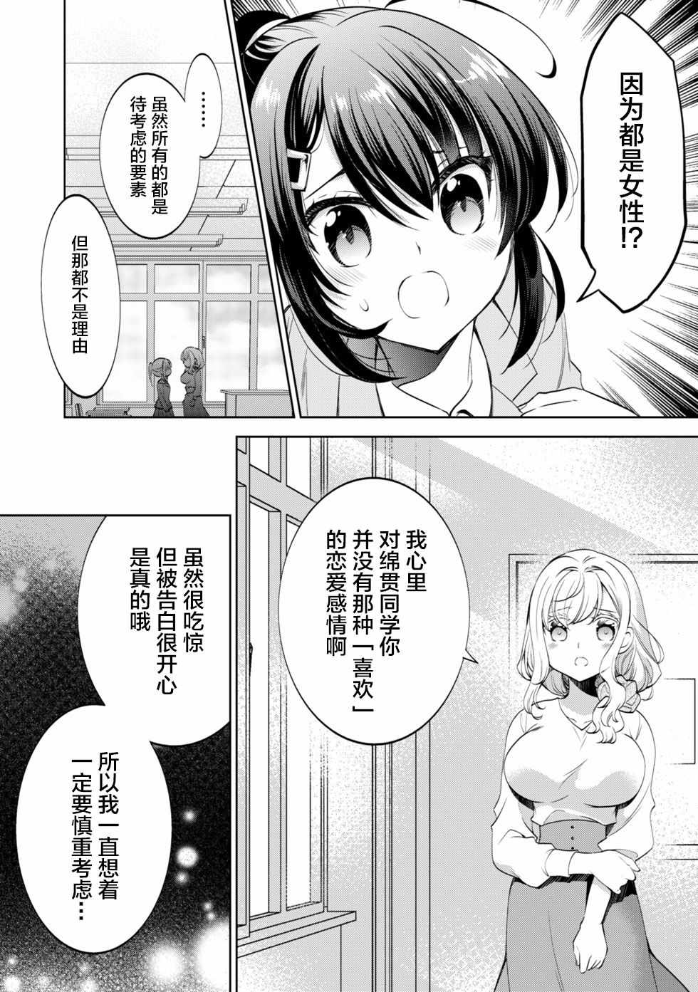 《那份恋爱、可要好好处理啊！》漫画 可要好好处理啊！004集