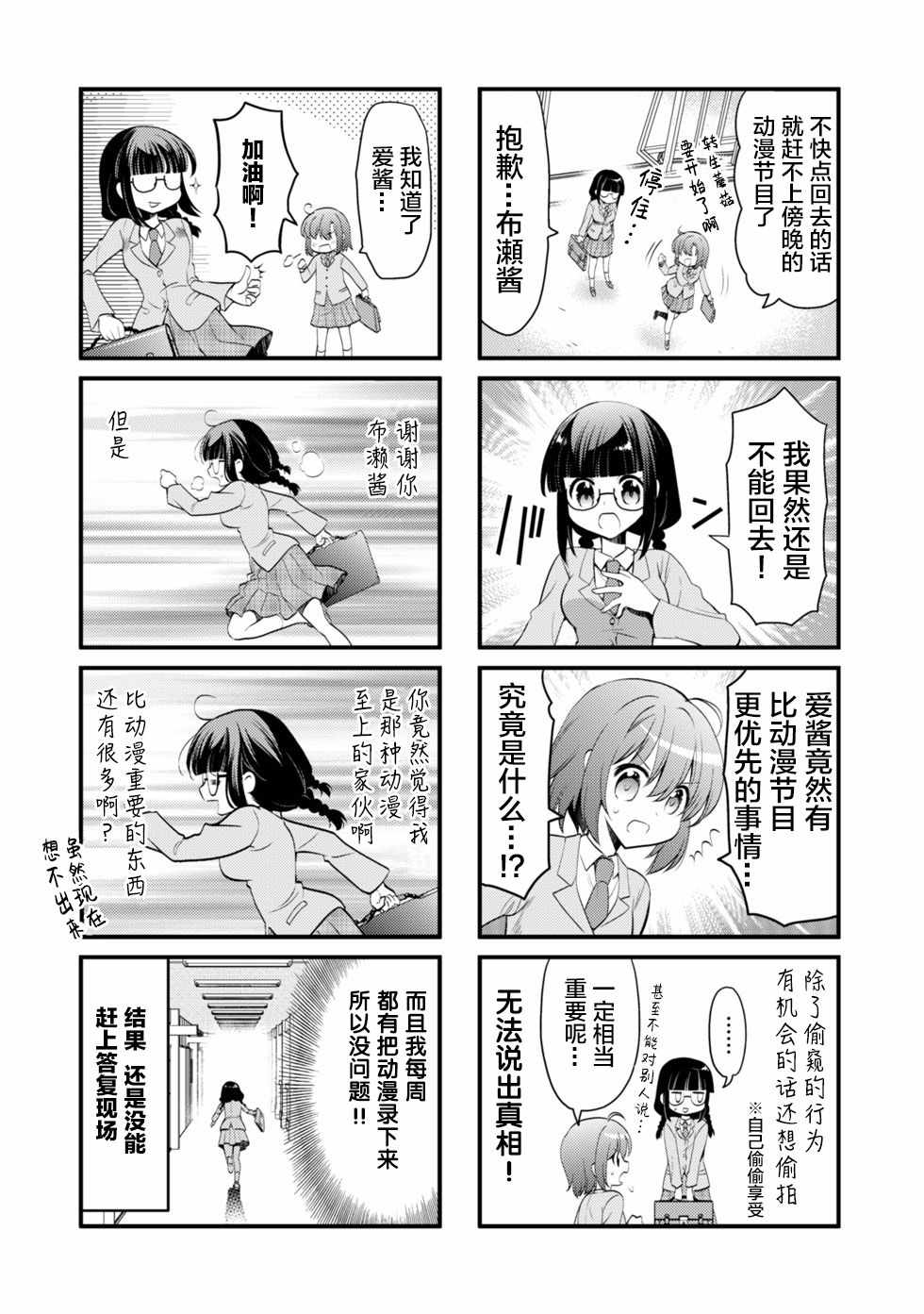 《那份恋爱、可要好好处理啊！》漫画 可要好好处理啊！004集