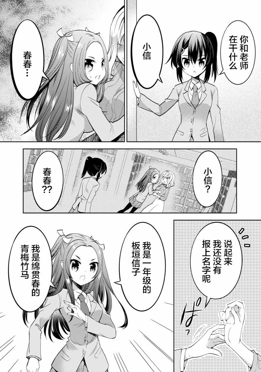 《那份恋爱、可要好好处理啊！》漫画 可要好好处理啊！009集