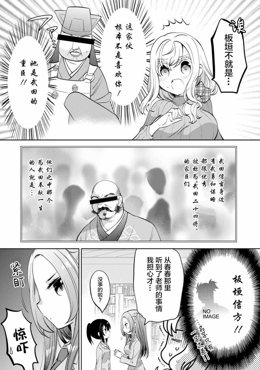 《那份恋爱、可要好好处理啊！》漫画 可要好好处理啊！009集