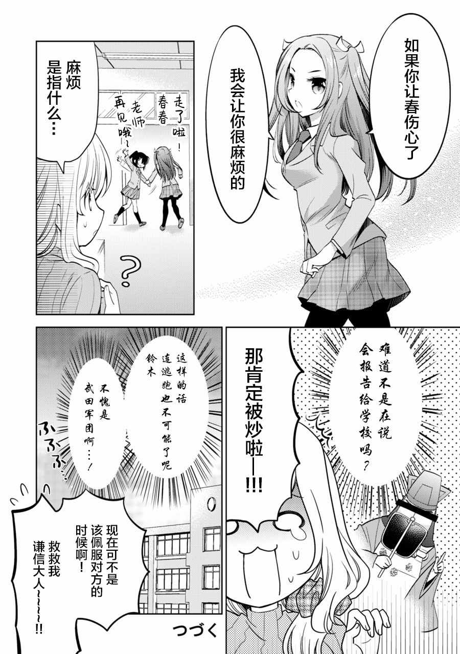 《那份恋爱、可要好好处理啊！》漫画 可要好好处理啊！009集