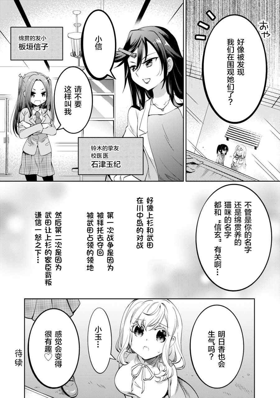 《那份恋爱、可要好好处理啊！》漫画 可要好好处理啊！012集