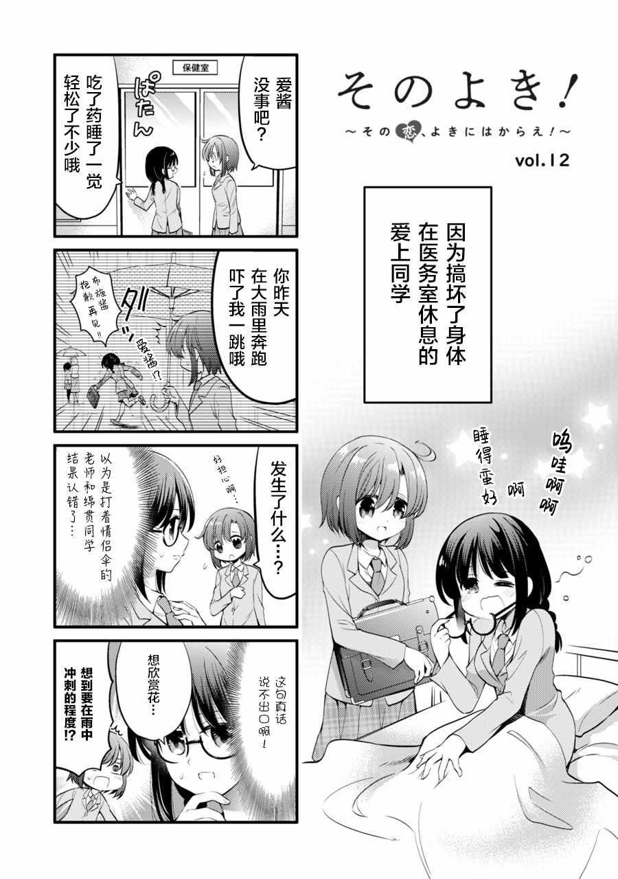 《那份恋爱、可要好好处理啊！》漫画 可要好好处理啊！012集