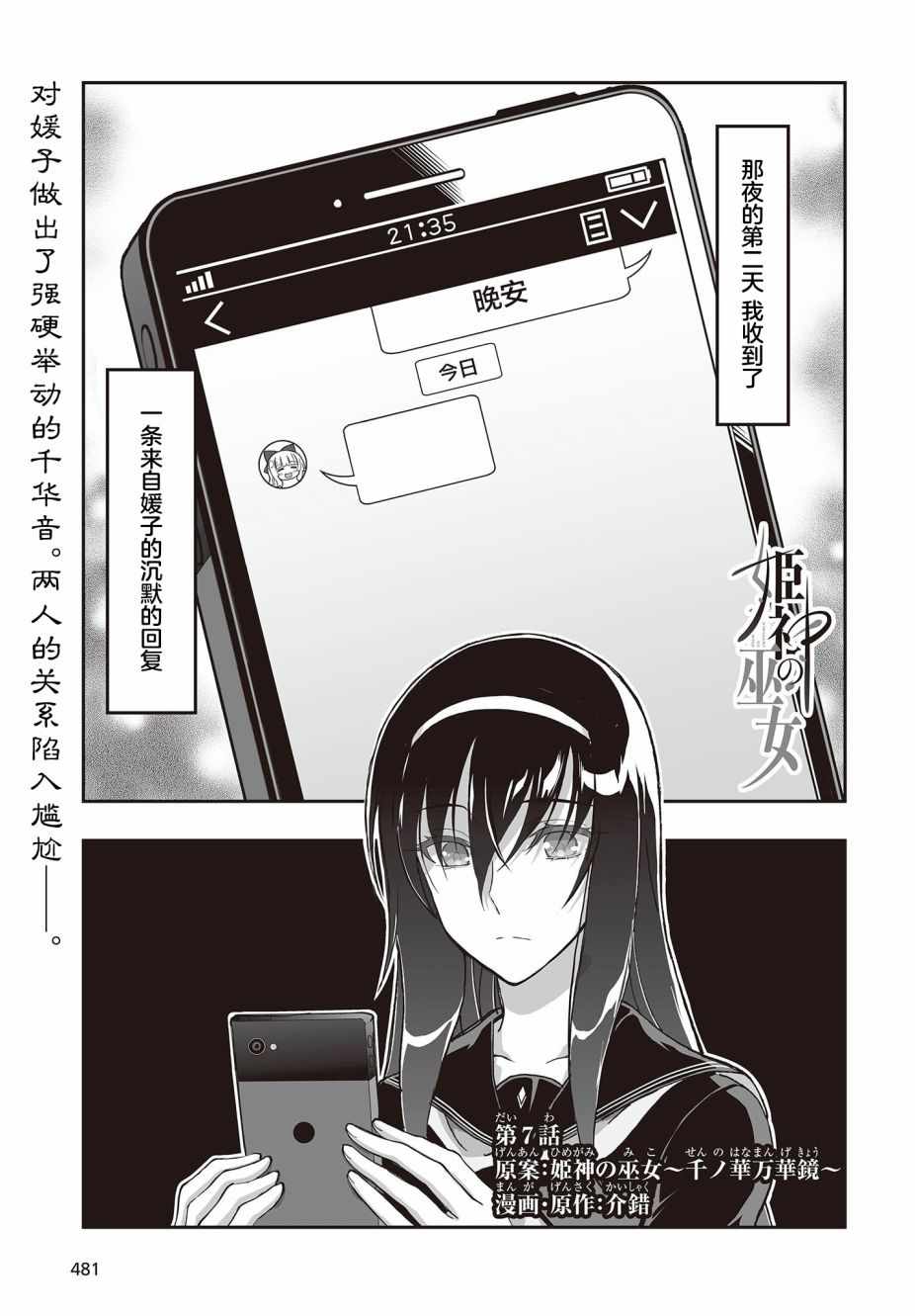 《姬神的巫女》漫画 007集