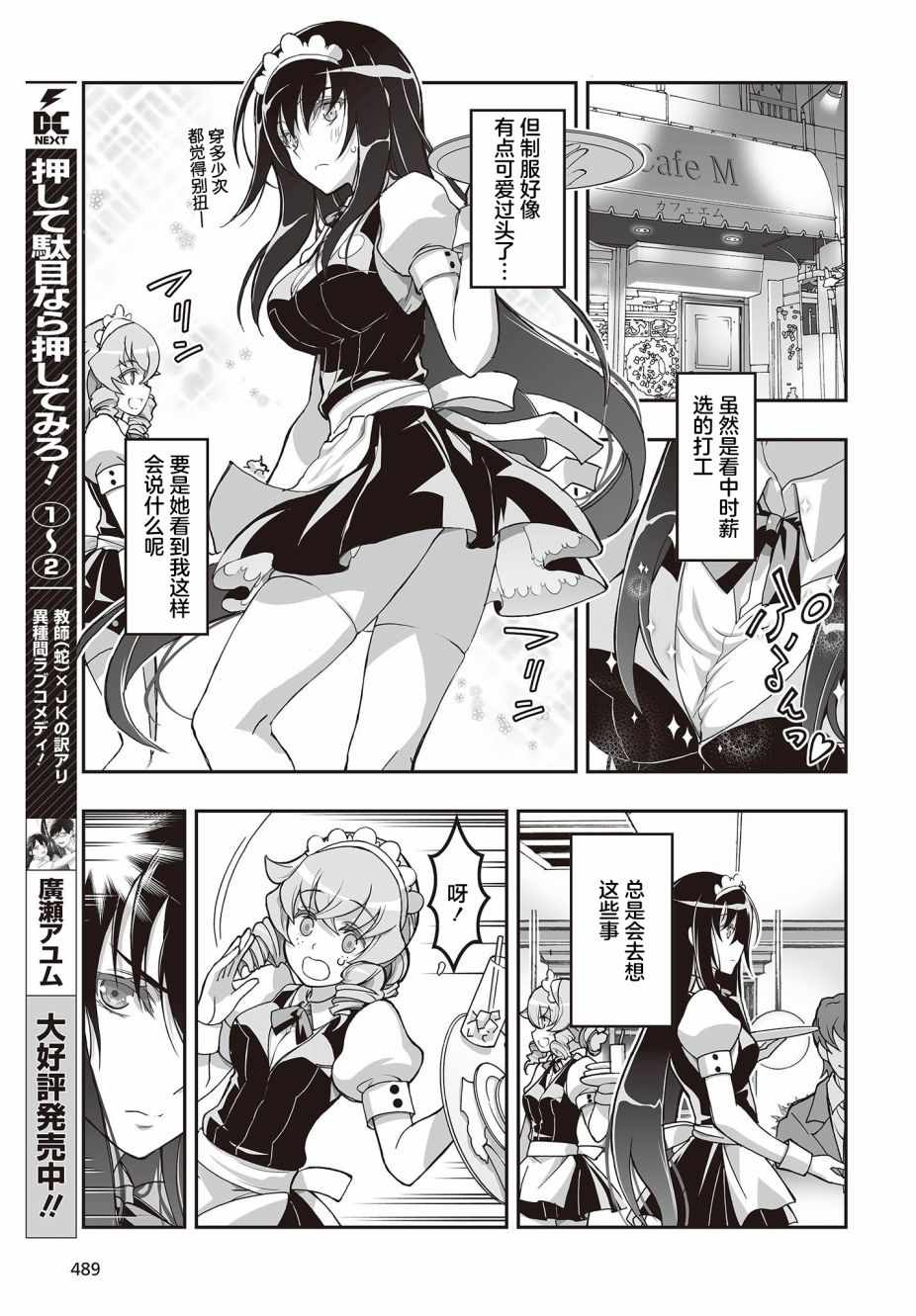 《姬神的巫女》漫画 007集