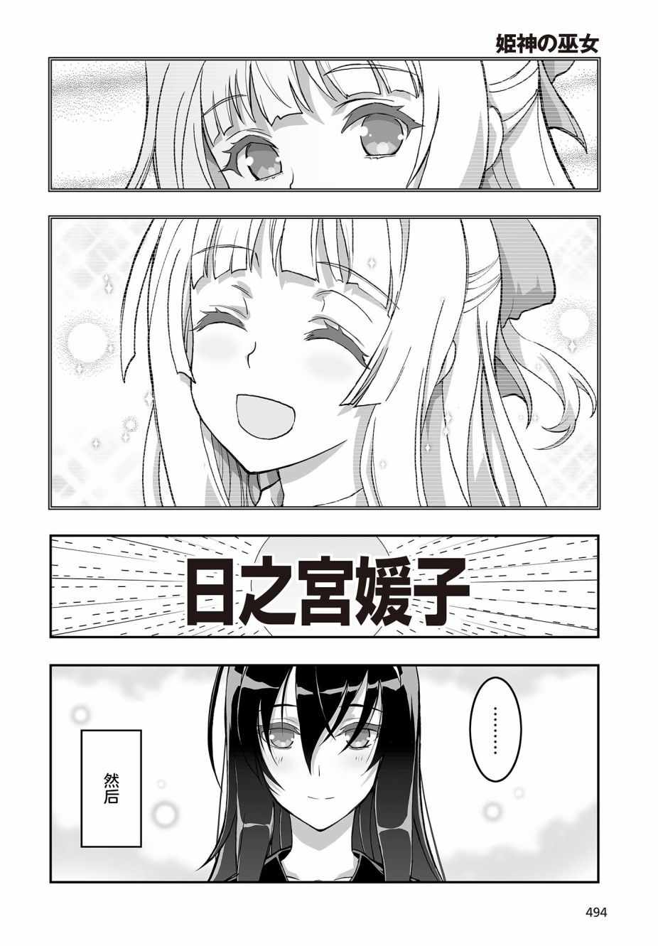 《姬神的巫女》漫画 007集