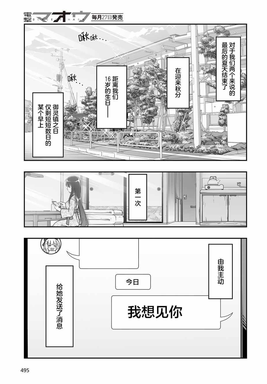 《姬神的巫女》漫画 007集