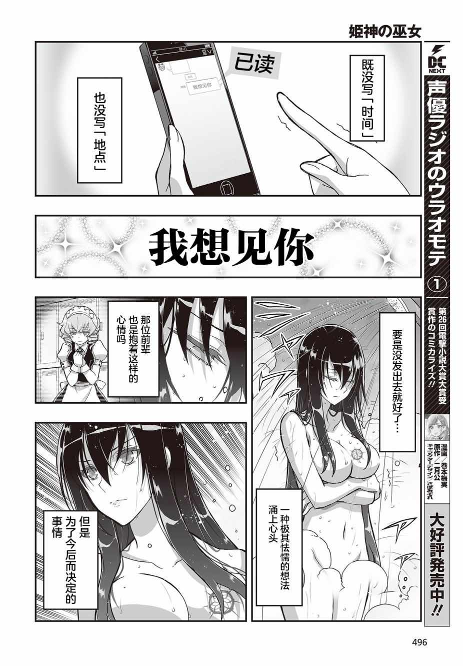 《姬神的巫女》漫画 007集