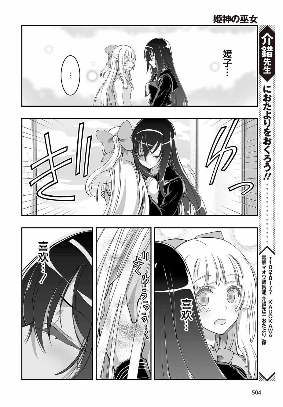 《姬神的巫女》漫画 007集