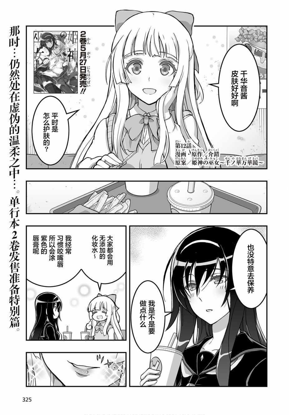 《姬神的巫女》漫画 012集