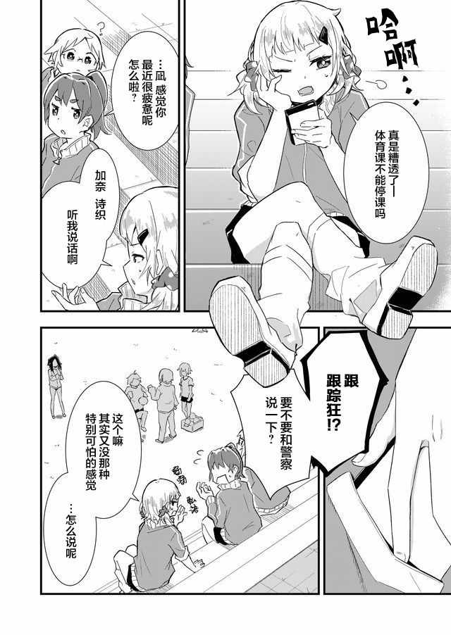 《即使今天世界迎来终结、我也不会选择她》漫画 即使迎来终结 001集