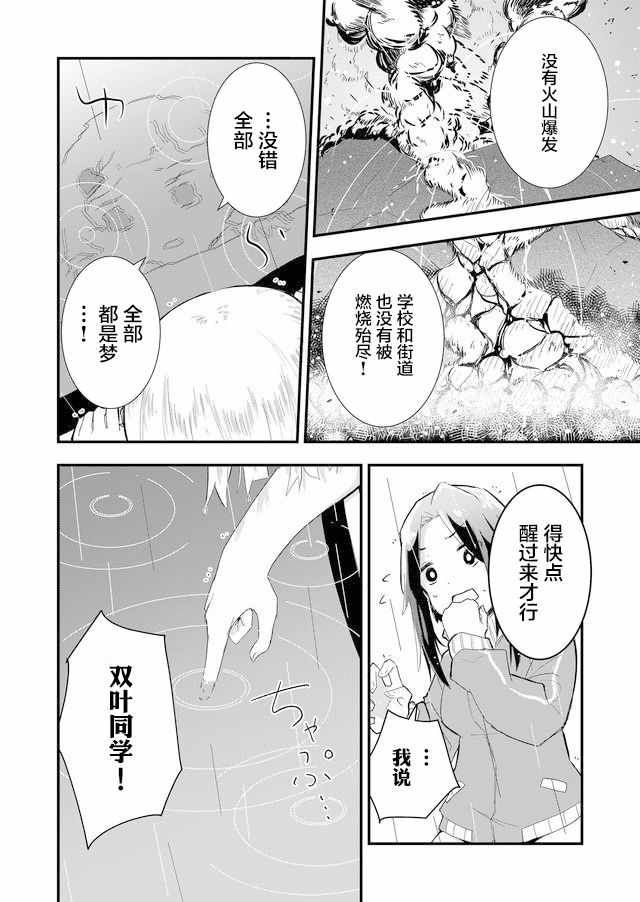 《即使今天世界迎来终结、我也不会选择她》漫画 即使迎来终结 001集