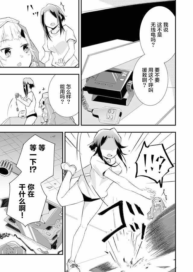 《即使今天世界迎来终结、我也不会选择她》漫画 即使迎来终结 001集