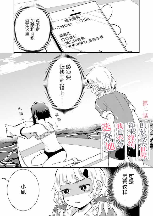 《即使今天世界迎来终结、我也不会选择她》漫画 即使迎来终结 002集