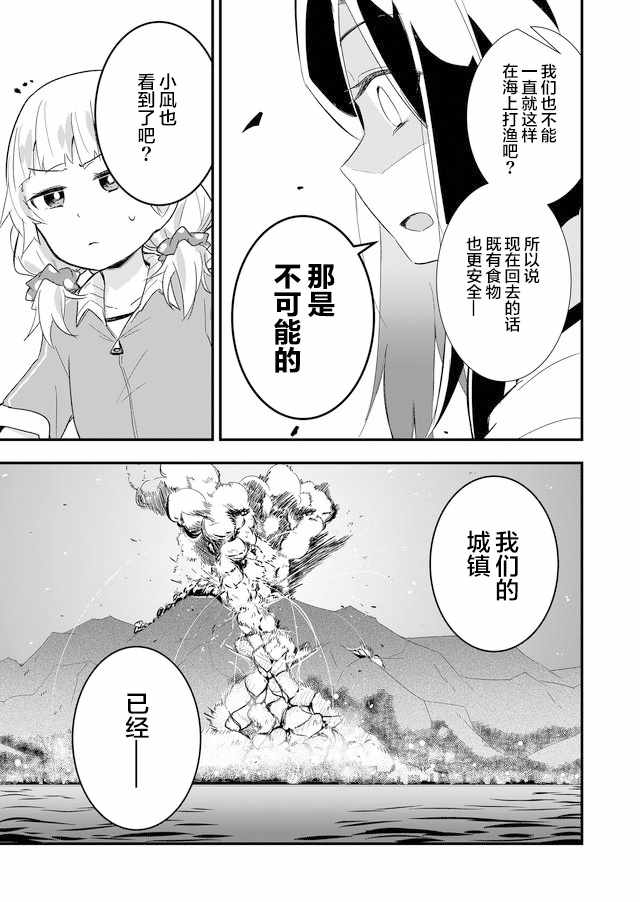 《即使今天世界迎来终结、我也不会选择她》漫画 即使迎来终结 002集