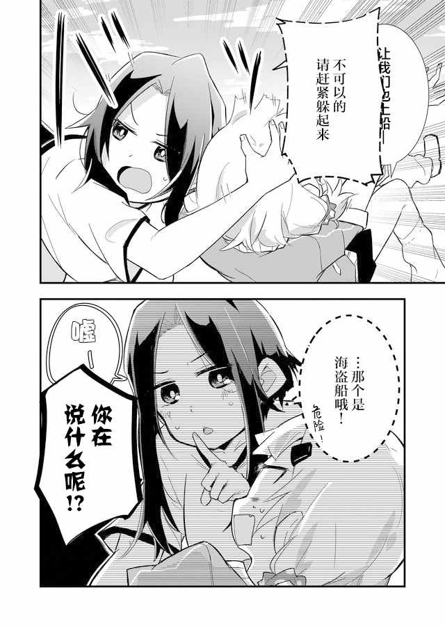 《即使今天世界迎来终结、我也不会选择她》漫画 即使迎来终结 002集