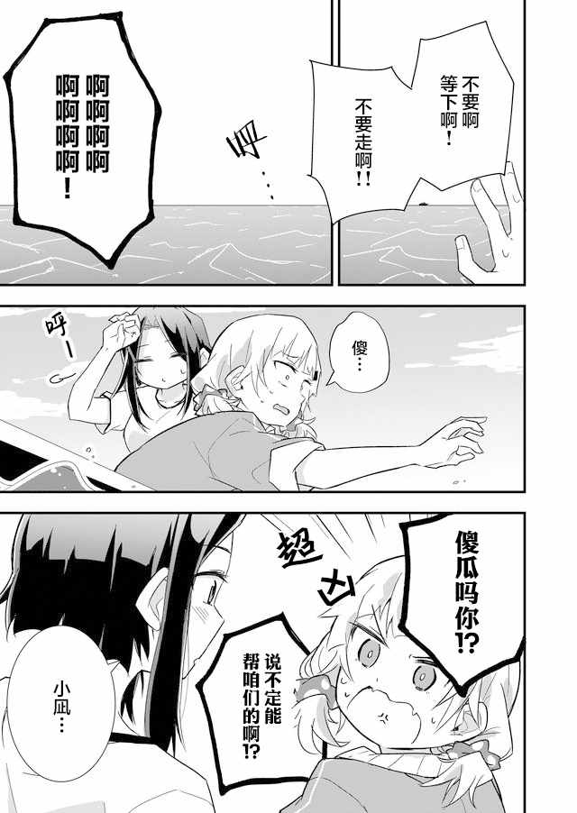 《即使今天世界迎来终结、我也不会选择她》漫画 即使迎来终结 002集