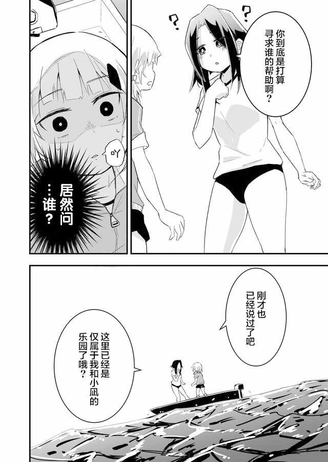 《即使今天世界迎来终结、我也不会选择她》漫画 即使迎来终结 002集