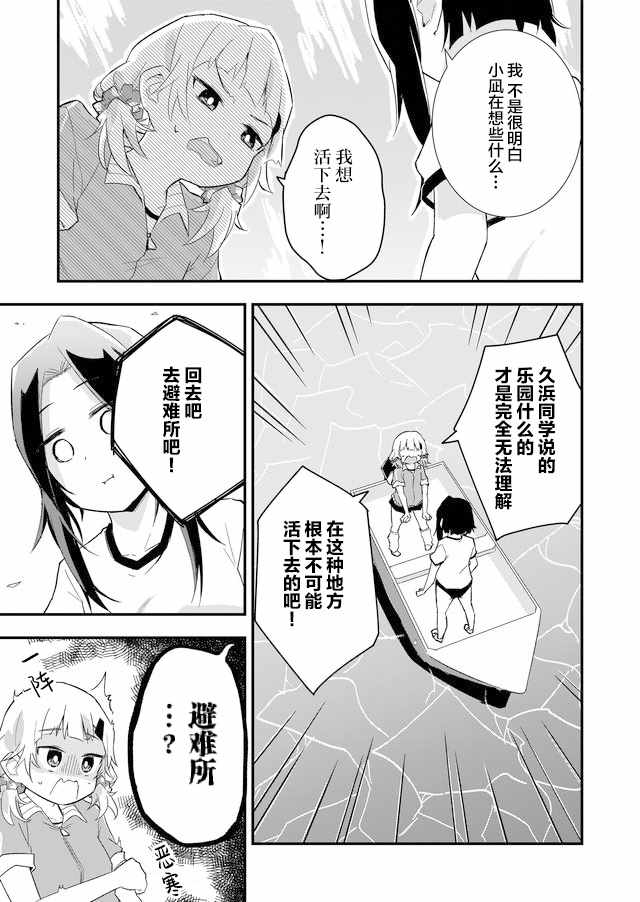 《即使今天世界迎来终结、我也不会选择她》漫画 即使迎来终结 002集