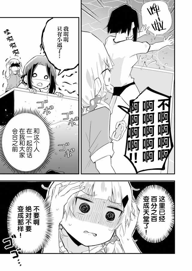 《即使今天世界迎来终结、我也不会选择她》漫画 即使迎来终结 002集