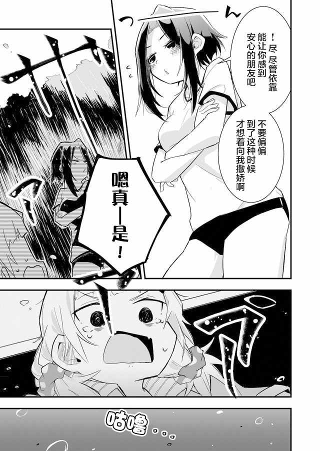 《即使今天世界迎来终结、我也不会选择她》漫画 即使迎来终结 002集