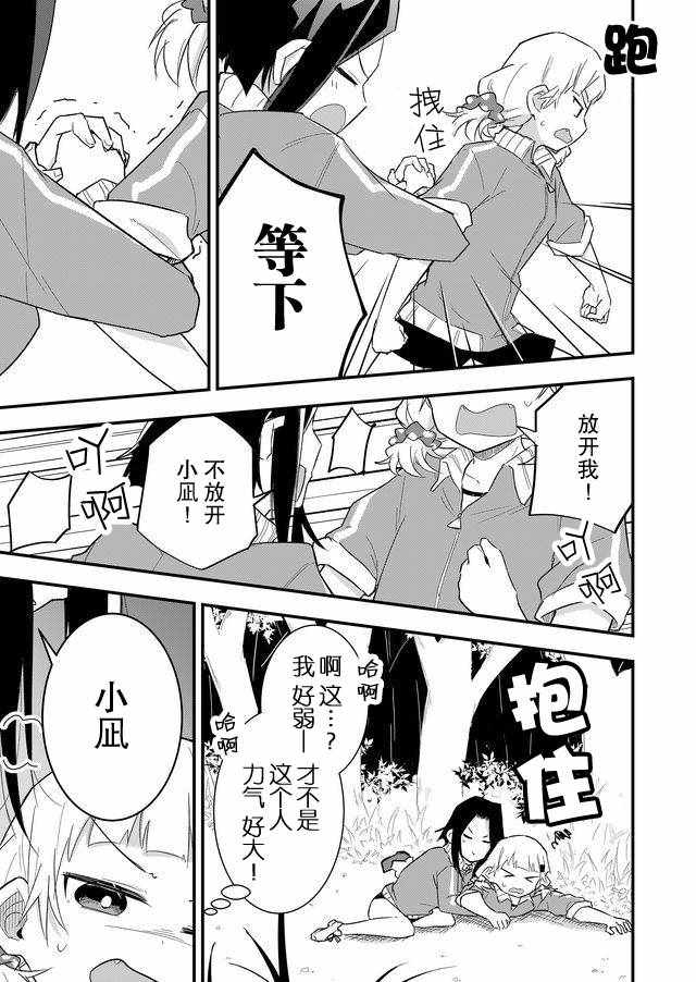 《即使今天世界迎来终结、我也不会选择她》漫画 即使迎来终结 004集