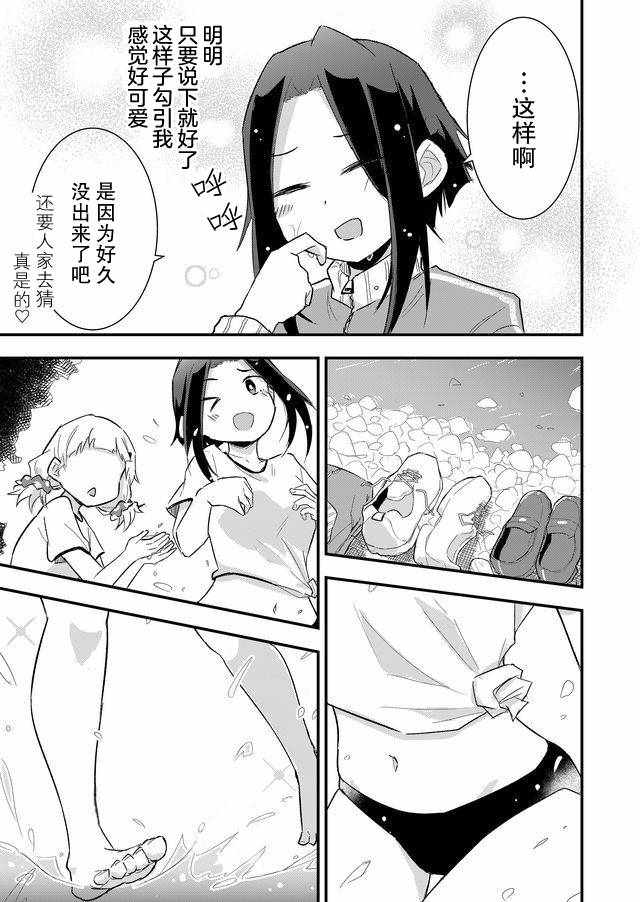 《即使今天世界迎来终结、我也不会选择她》漫画 即使迎来终结 004集