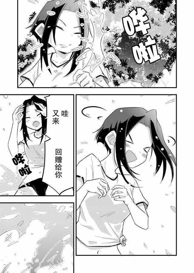 《即使今天世界迎来终结、我也不会选择她》漫画 即使迎来终结 004集