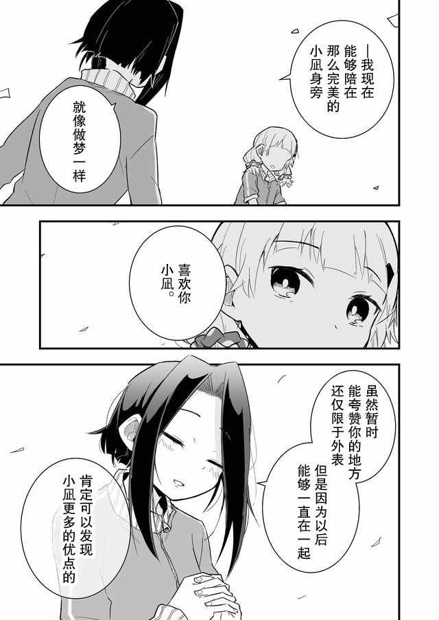 《即使今天世界迎来终结、我也不会选择她》漫画 即使迎来终结 006集