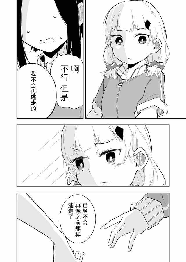 《即使今天世界迎来终结、我也不会选择她》漫画 即使迎来终结 006集