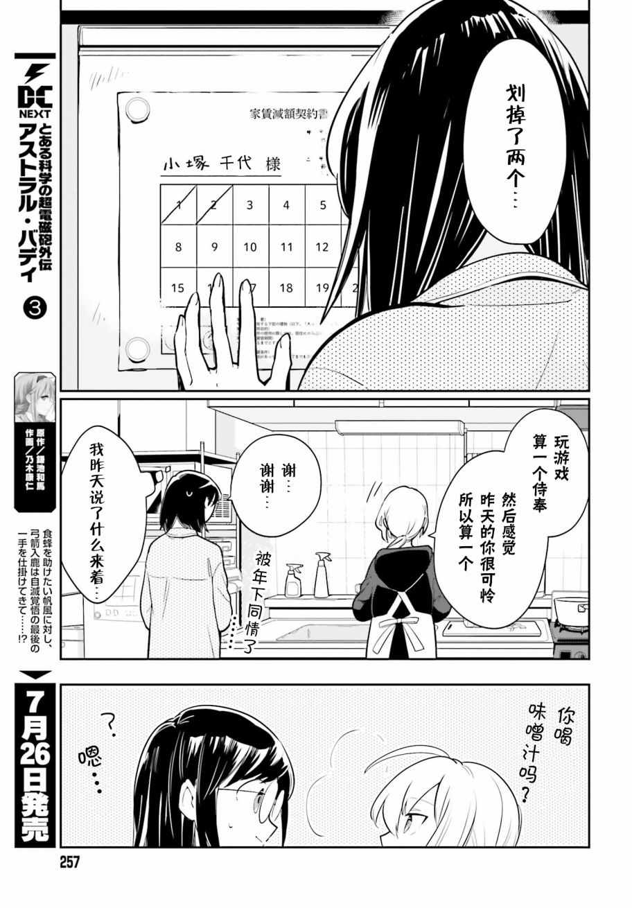 《即使只有一次也会后悔》漫画 只有一次也会后悔 001集