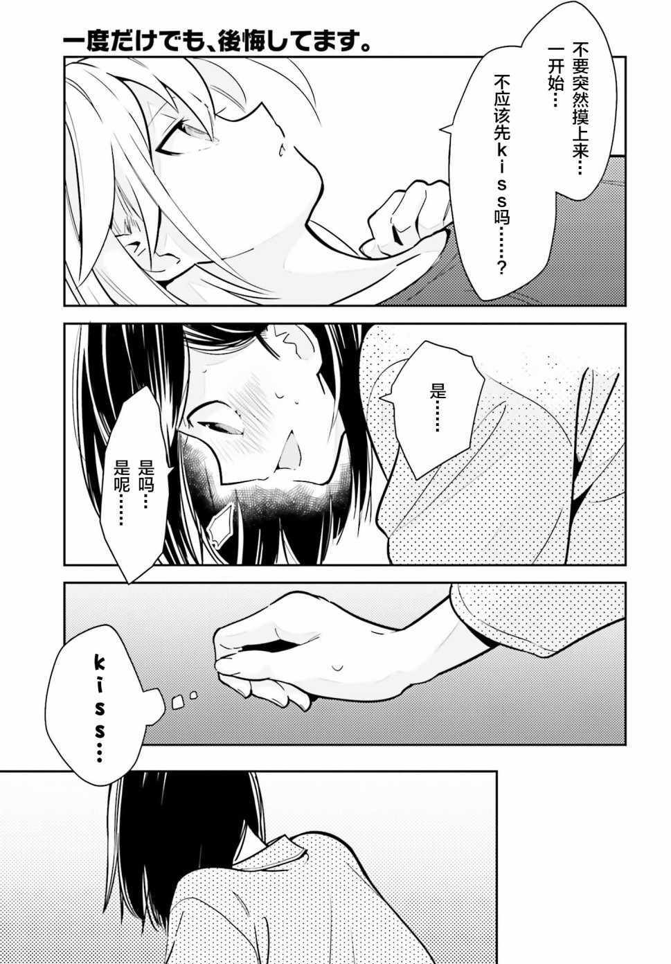 《即使只有一次也会后悔》漫画 只有一次也会后悔 002集