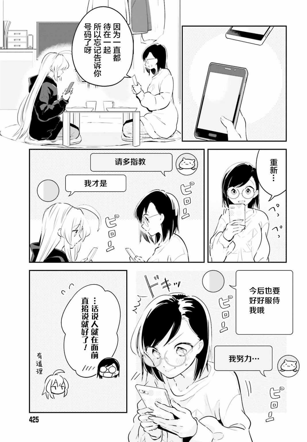 《即使只有一次也会后悔》漫画 只有一次也会后悔 007集