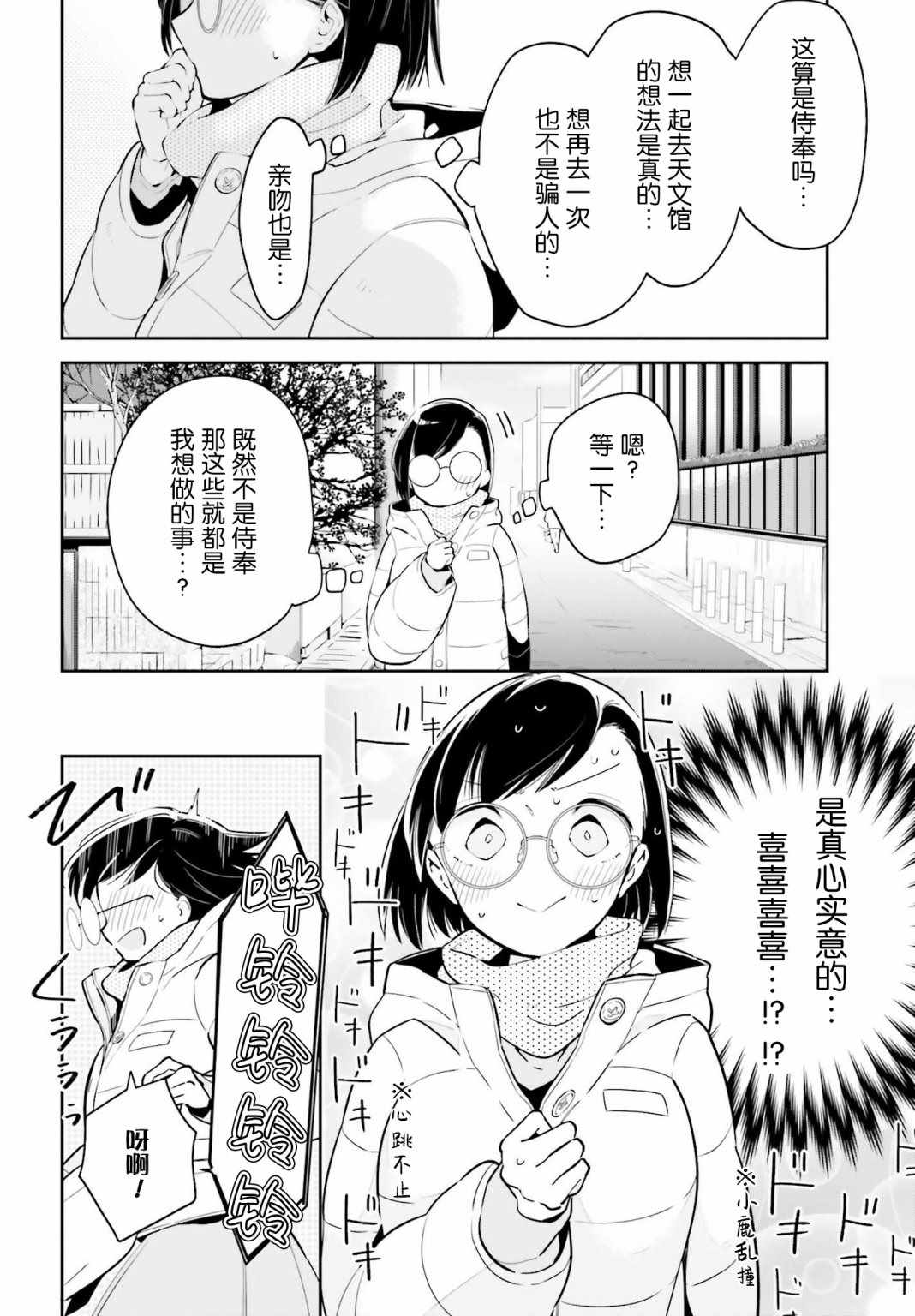 《即使只有一次也会后悔》漫画 只有一次也会后悔 012集