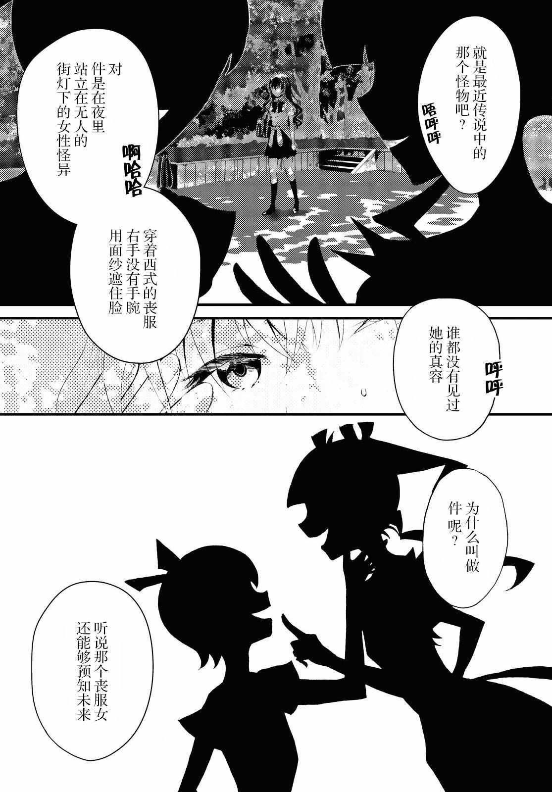 《九段之都市传说》漫画 001集