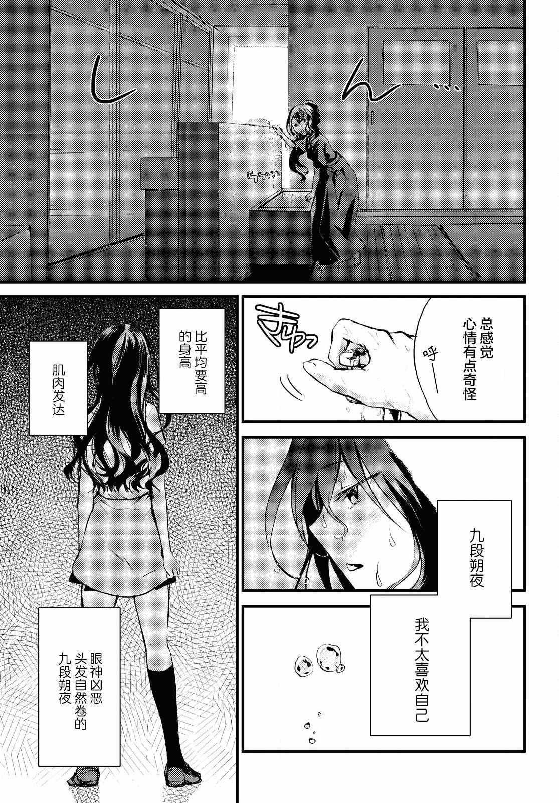 《九段之都市传说》漫画 001集