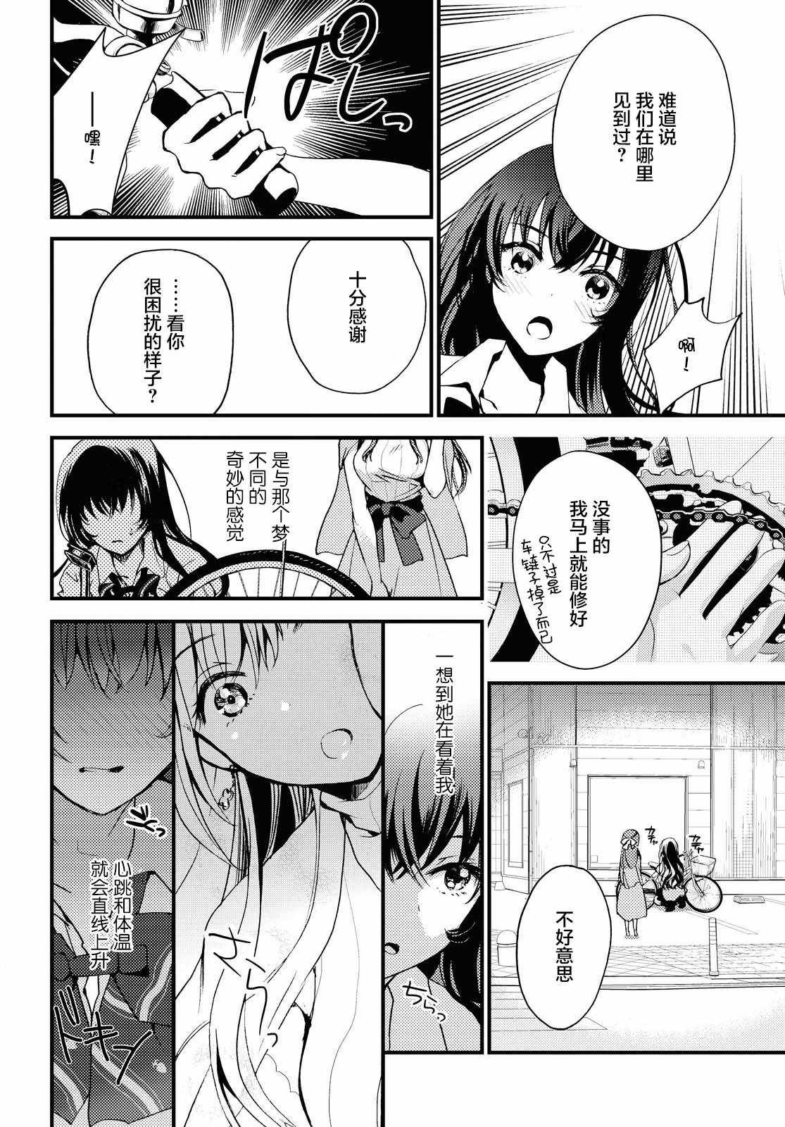 《九段之都市传说》漫画 001集