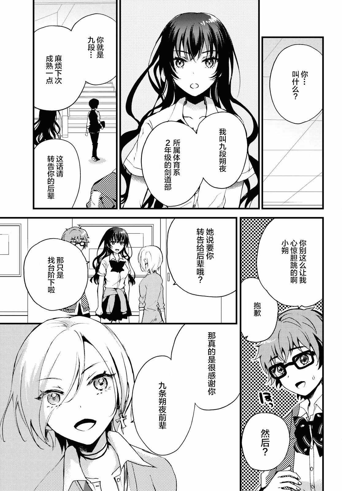 《九段之都市传说》漫画 001集