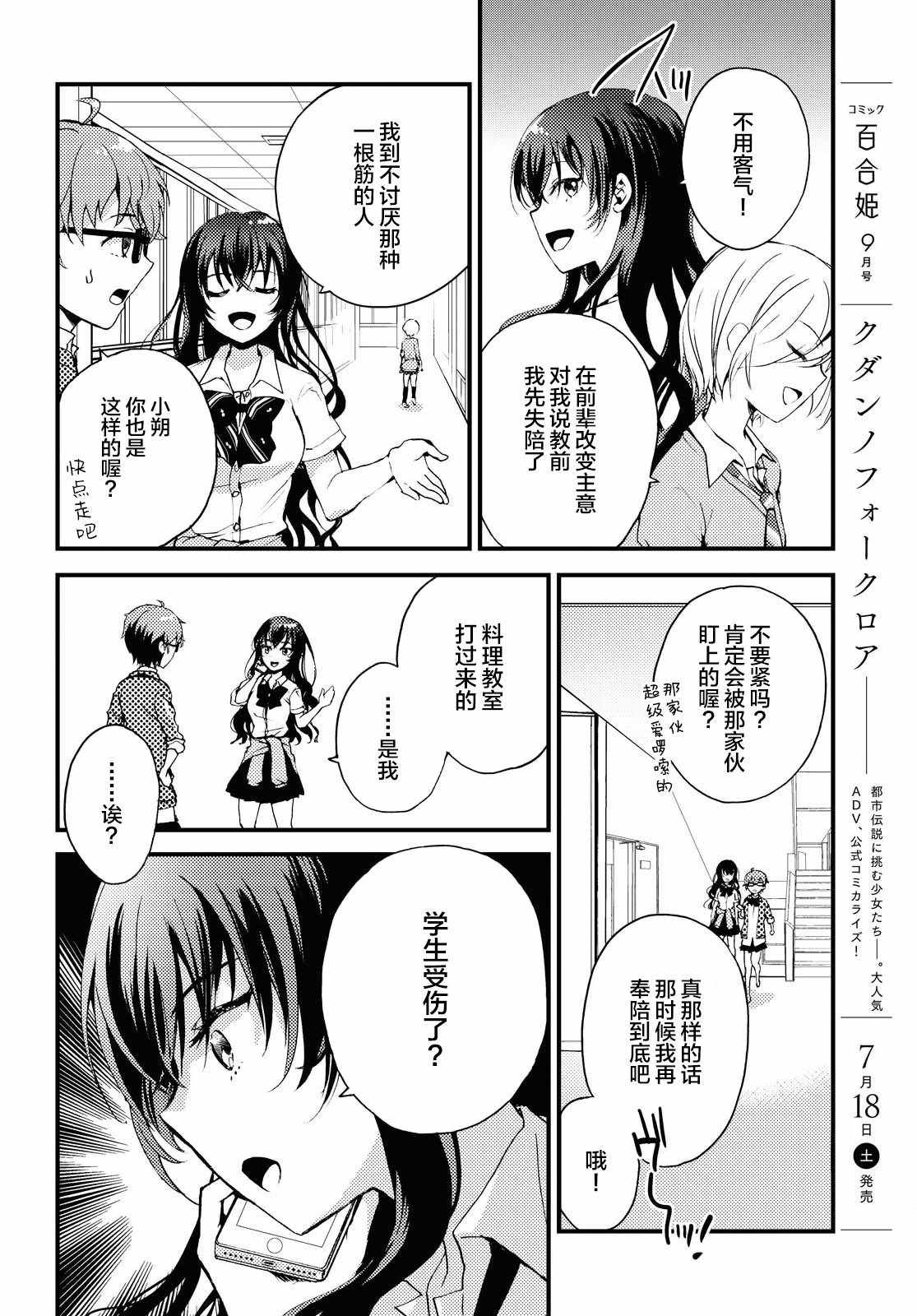 《九段之都市传说》漫画 001集